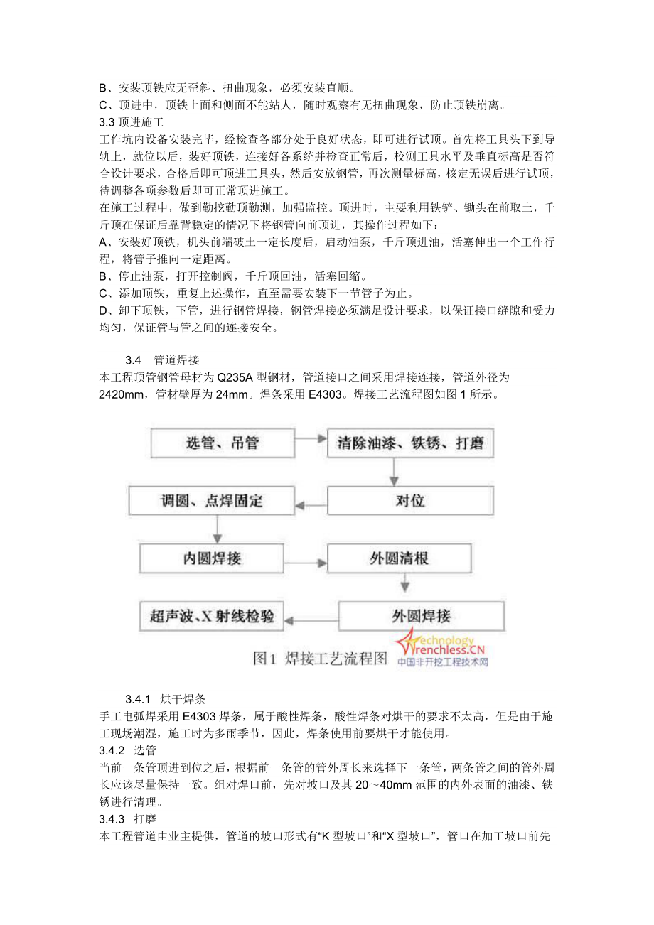 浅谈大口径钢管顶管施工及其质量控制.doc_第2页