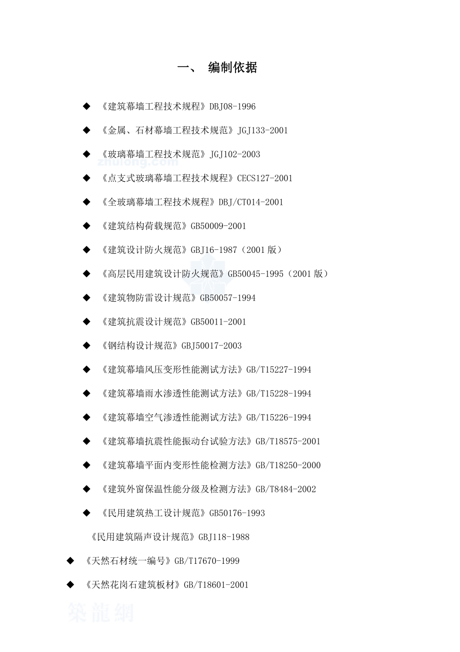 北京2#共建幕墙施工方案.doc_第1页