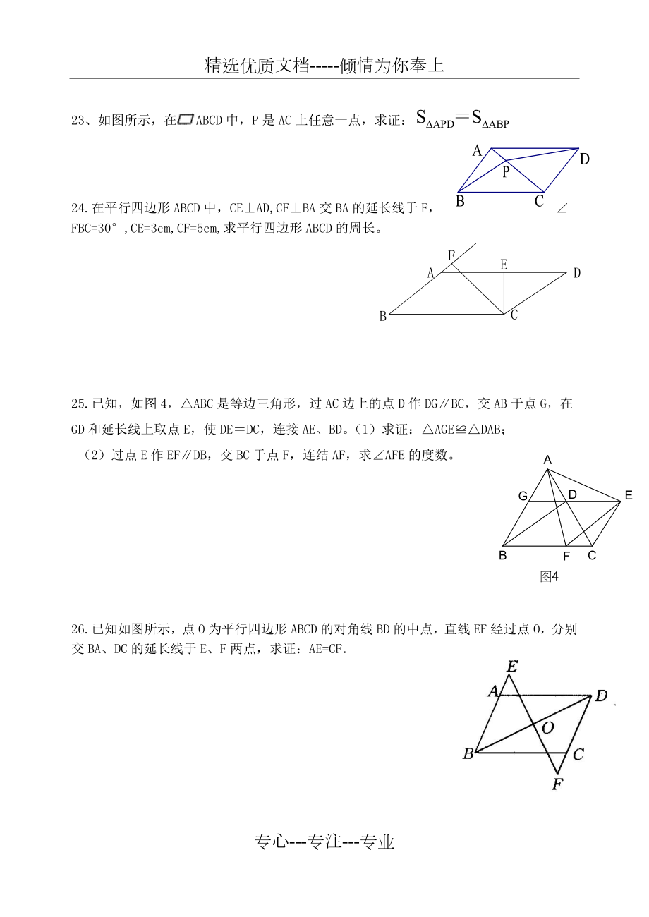 平行四边形的性质与判定练习题.doc_第3页