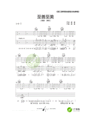 至善至美吉他谱六线谱 唐康 D调原版双吉他伴奏本谱已收录至《丽江酒吧歌曲原版吉他弹唱》吉他谱集仅供个人学习使用书本订购QQ：347669577 吉他谱.docx