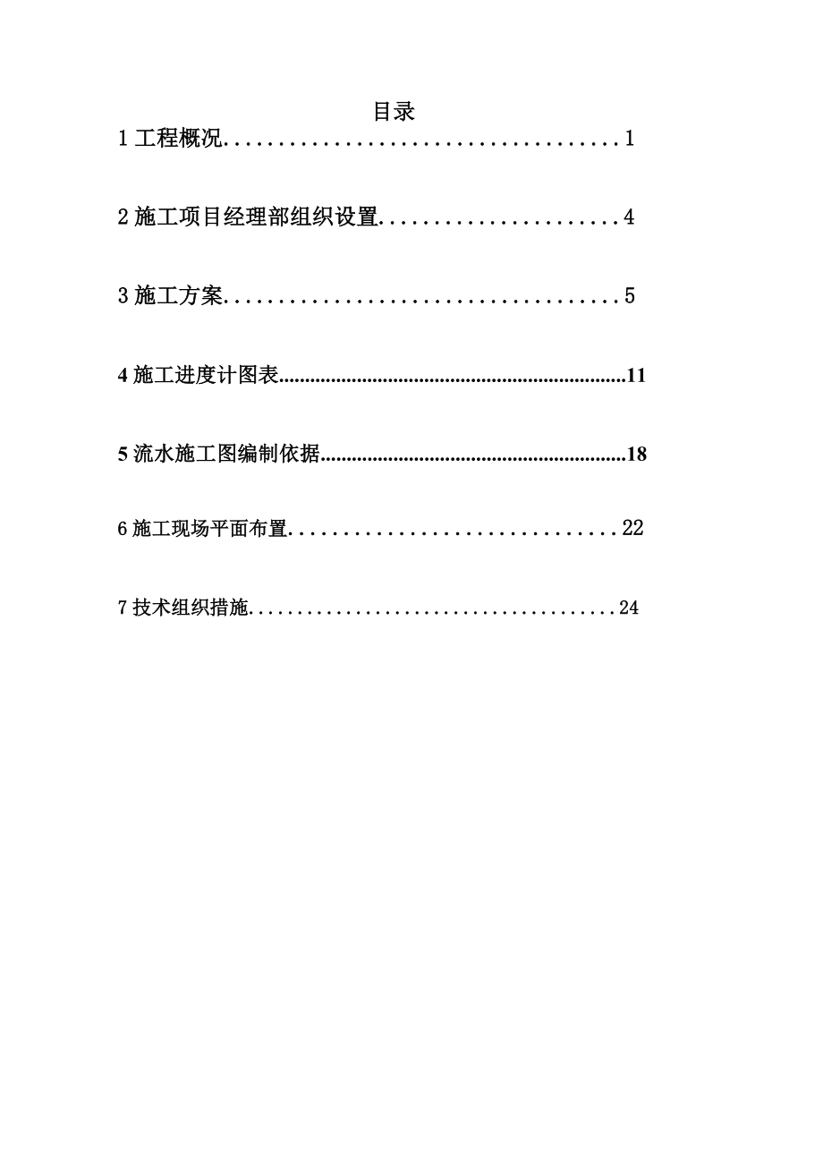 廊坊市A厂综合楼工程施工组织设计.doc_第1页