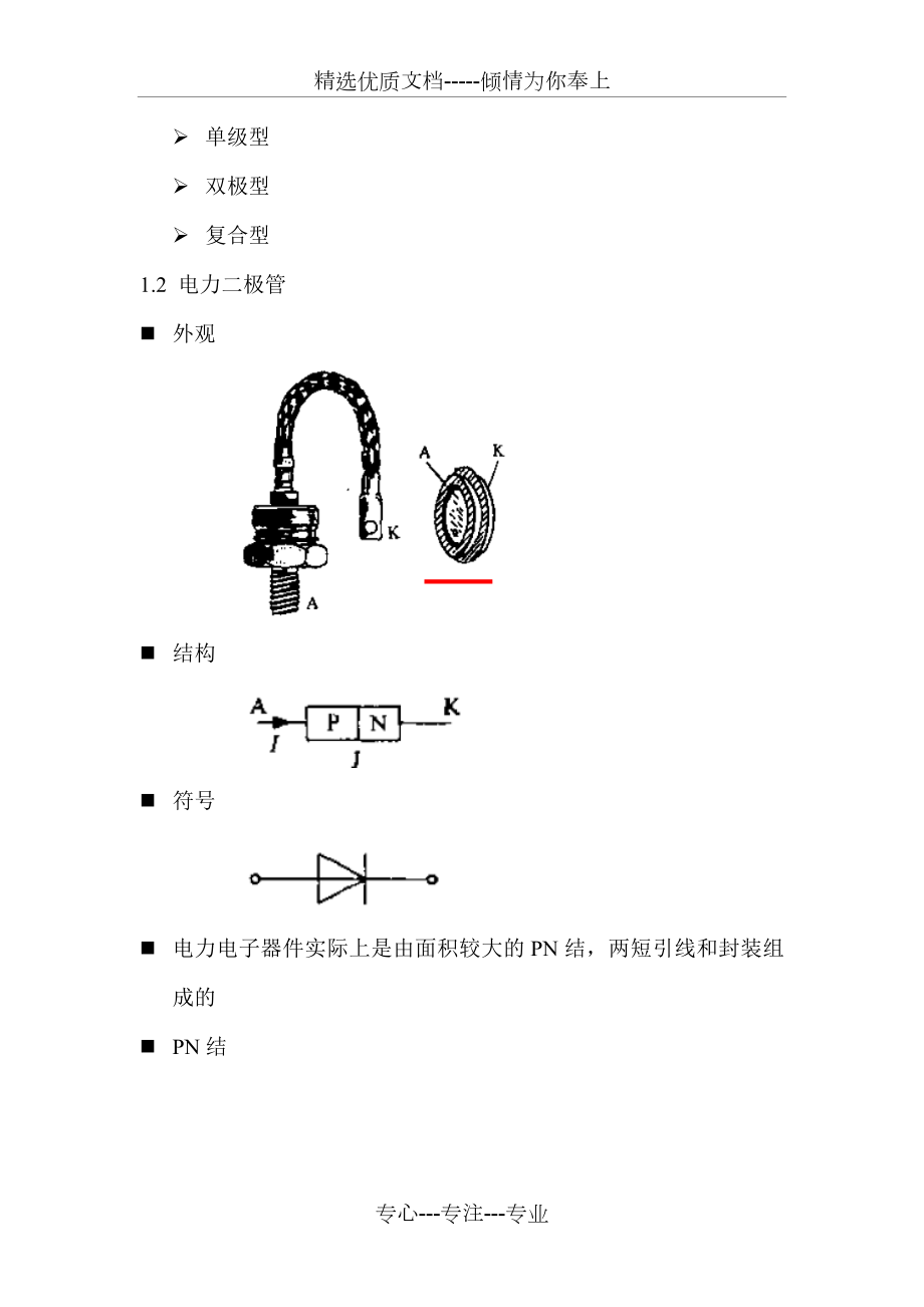 电力电子器件.doc_第3页