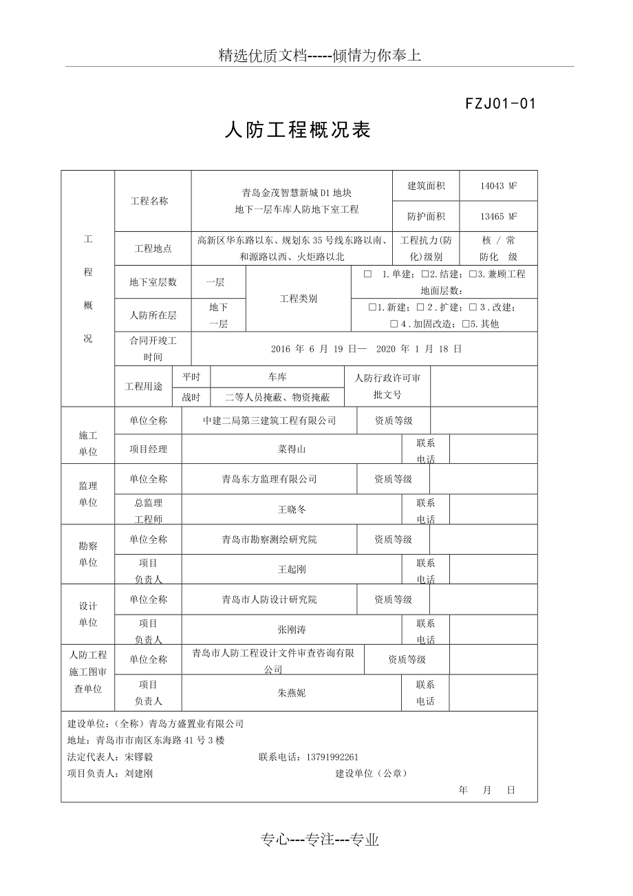 人防工程质量监督登记表.doc_第3页