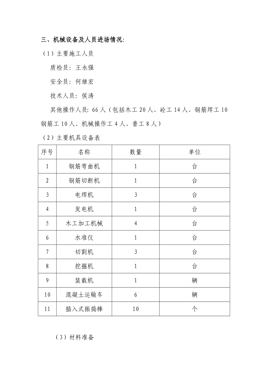 匝道下穿通道施工方案.doc_第3页