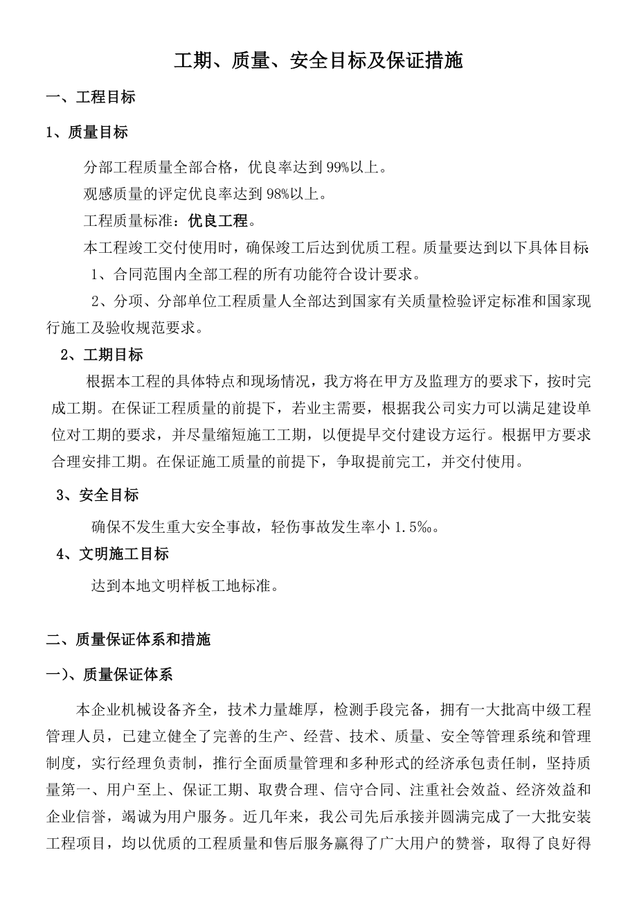 文化办公楼中央空调施工组织计划.doc_第2页