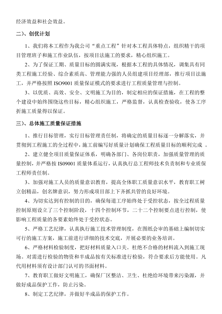 文化办公楼中央空调施工组织计划.doc_第3页