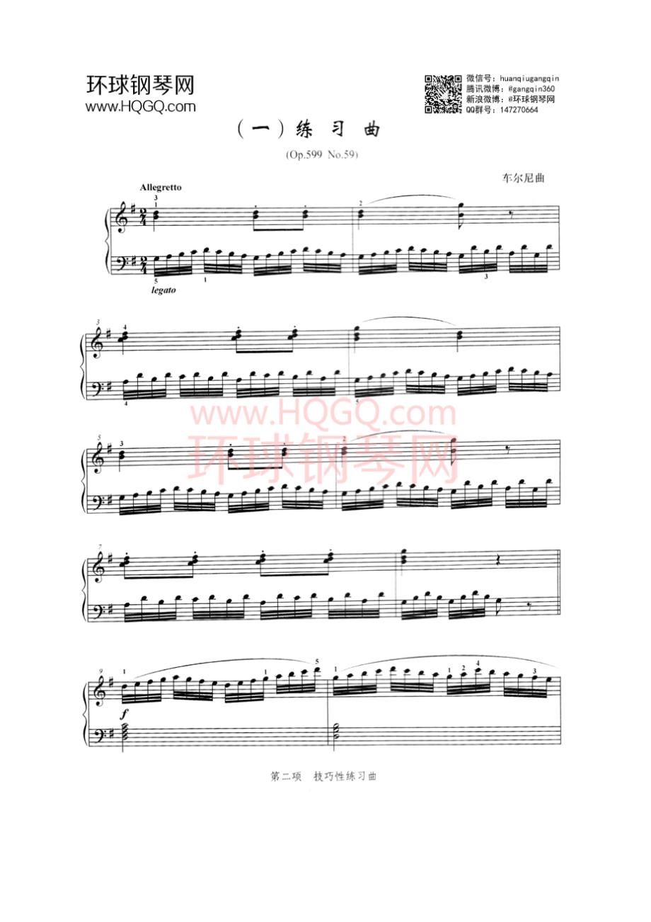 B1 练习曲(Op.599No.59)车尔尼曲 钢琴谱.docx_第1页