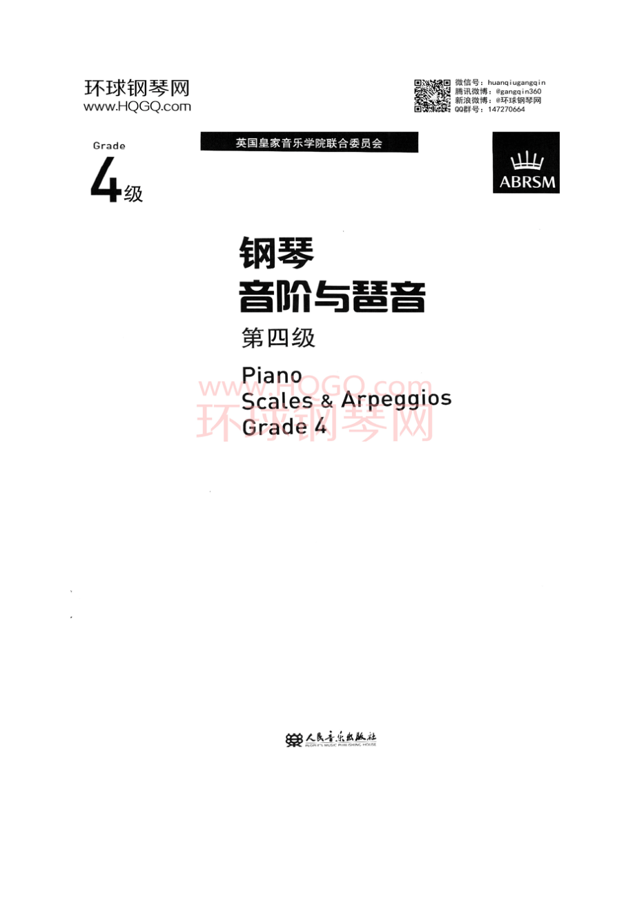 钢琴音阶与琶音第四级 钢琴谱.docx_第3页