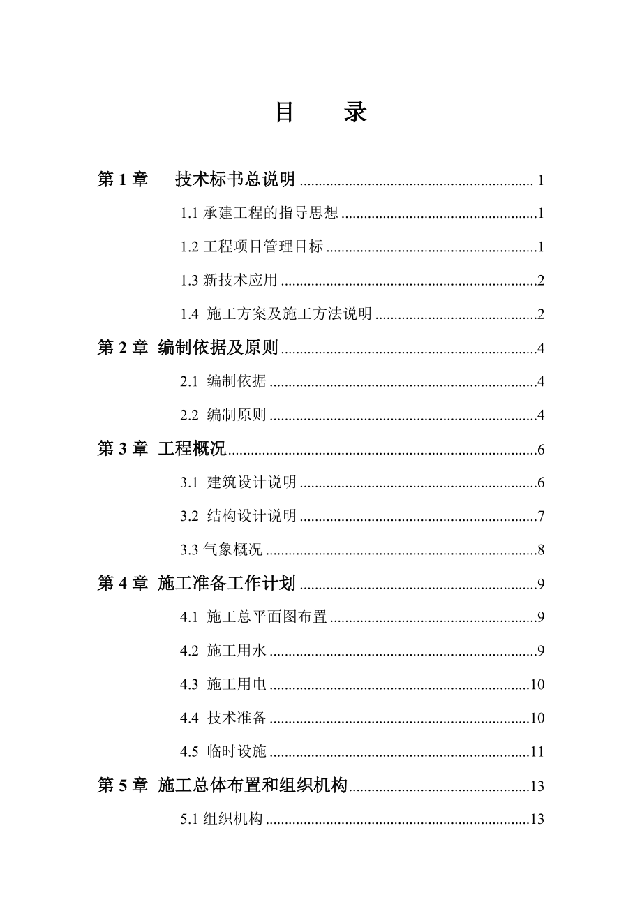 四川XX电气(XX)厂区厂房施工组织设计.doc_第2页