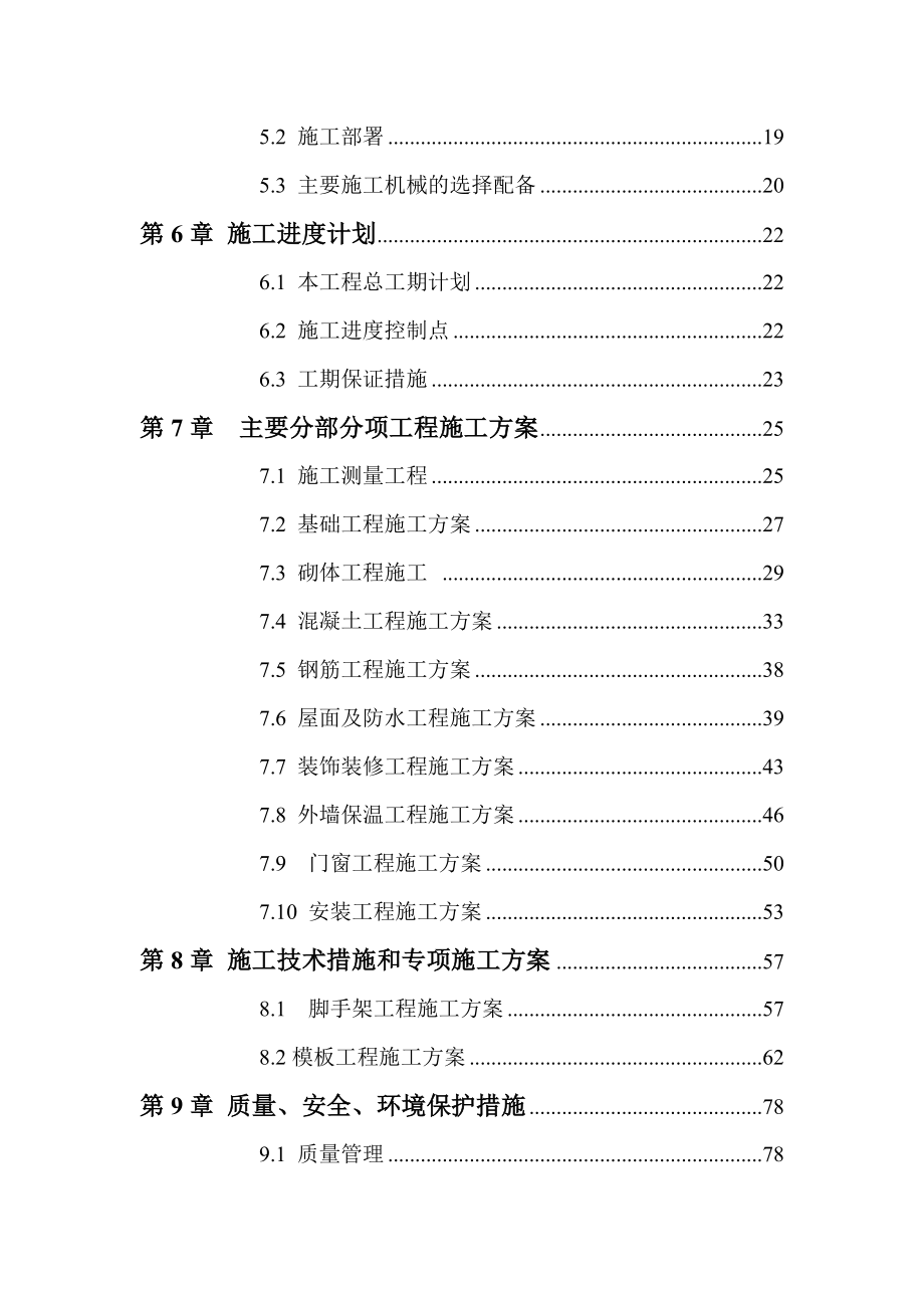 四川XX电气(XX)厂区厂房施工组织设计.doc_第3页