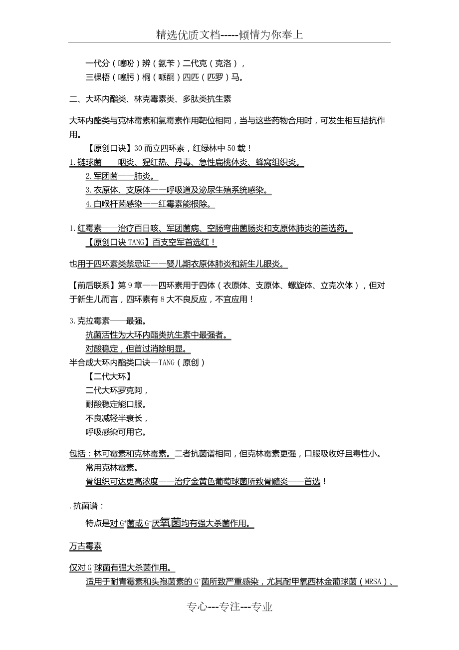 药理学口诀.docx_第2页