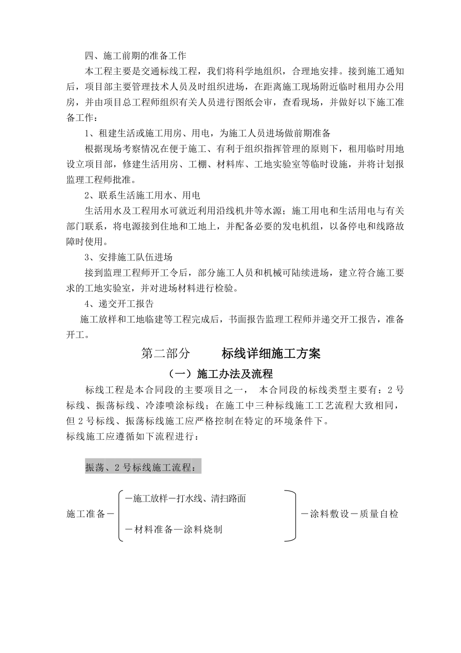 初步的施工技术技术方案.doc_第2页