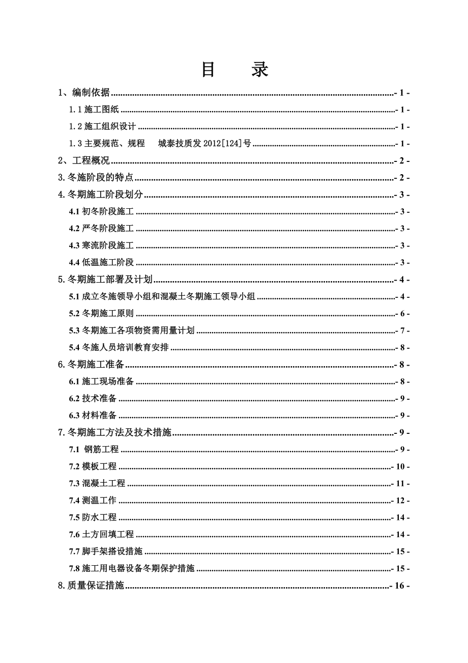 冬期施工专项方案.doc_第1页