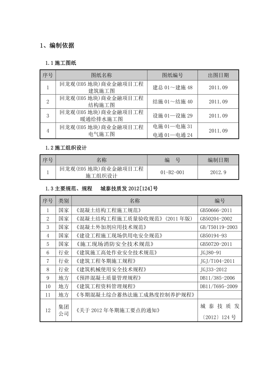 冬期施工专项方案.doc_第3页