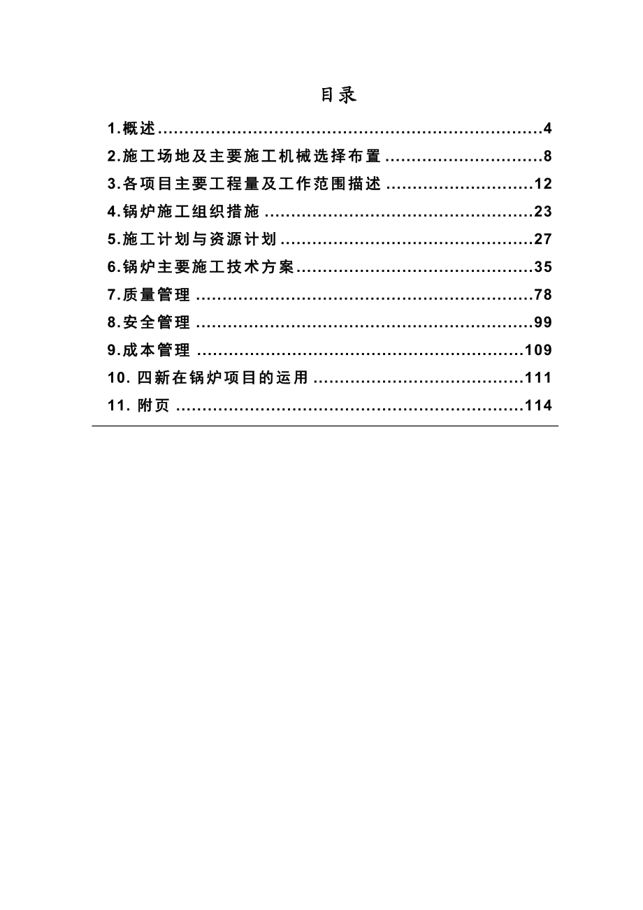 施工组织设计锅炉专业篇.doc_第2页