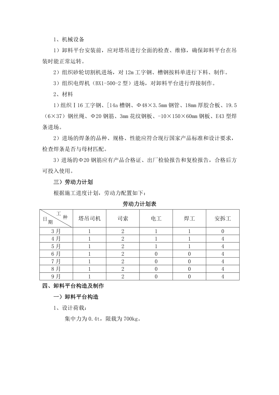 卸料平台施工方案(金沙洲).doc_第2页