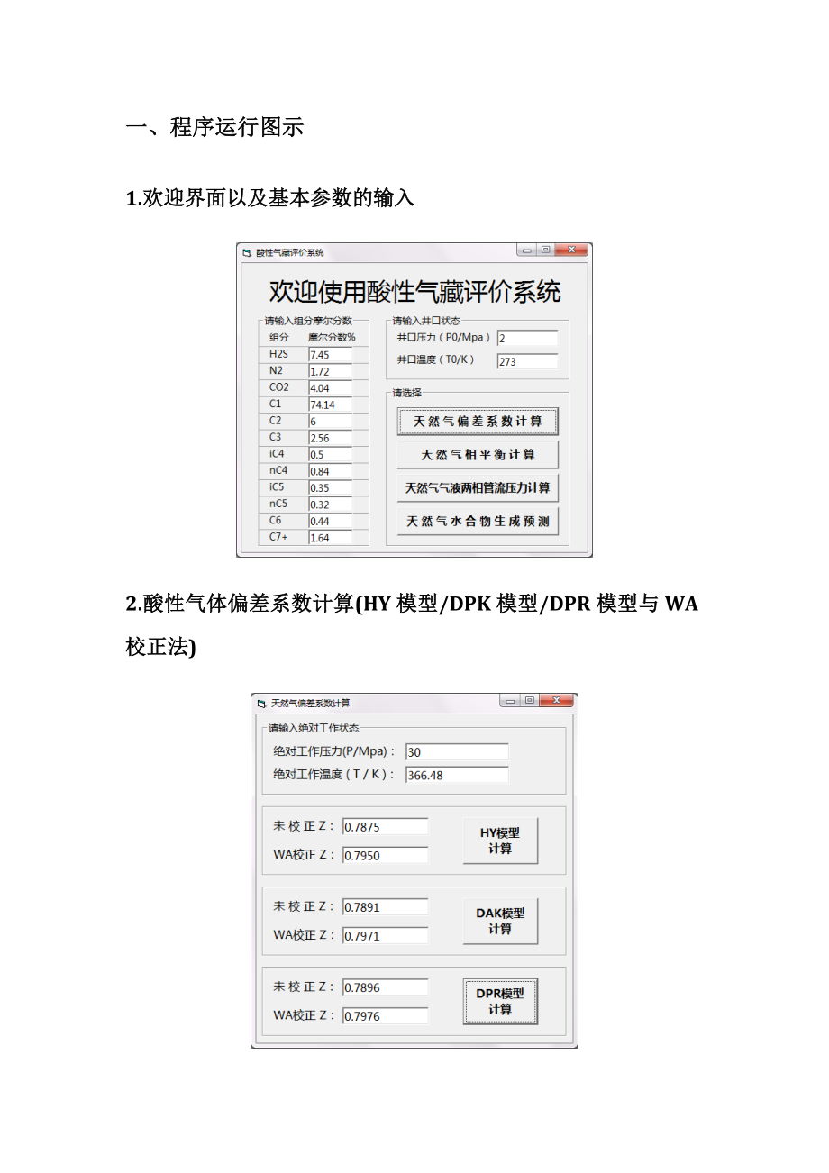 天然气工程课程设计报告.doc_第3页