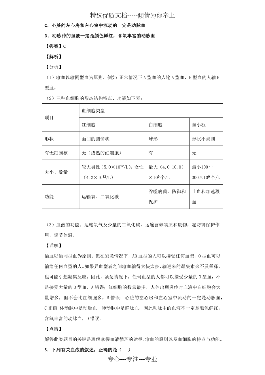 输血与血型习题.docx_第3页