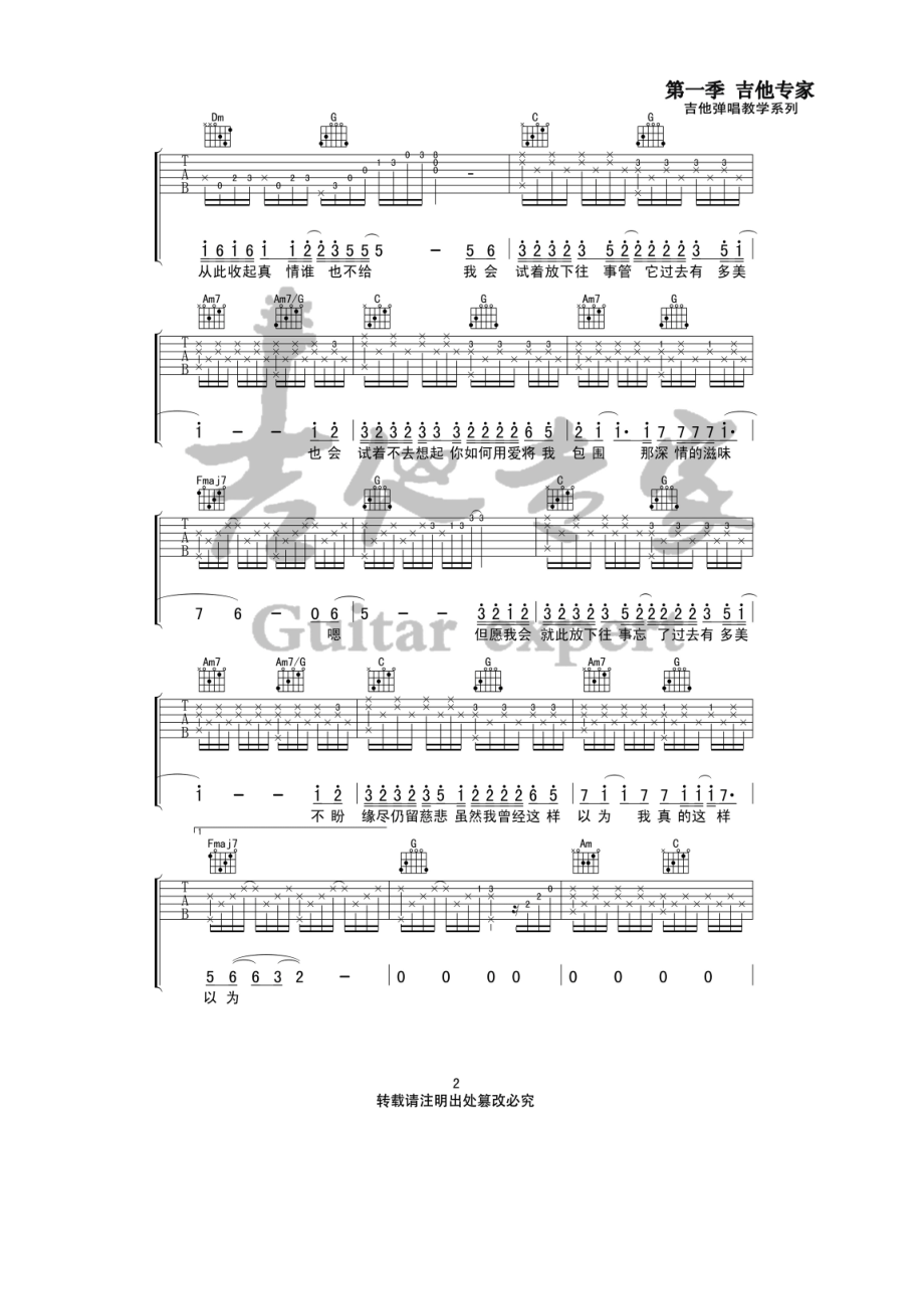胡彦斌 为你我受冷风吹吉他谱六线谱 C调高清弹唱谱C调指法编配原曲是#C调弹唱时变调夹夹1品为原调音高音艺乐器编配制作 吉他谱.docx_第2页