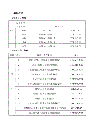 某小学教学楼施工组织设计.doc