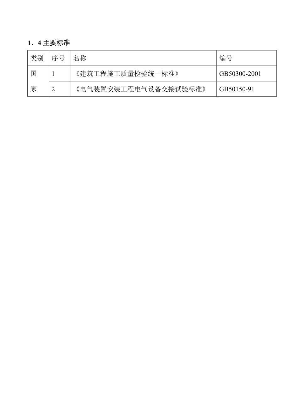 某小学教学楼施工组织设计.doc_第3页