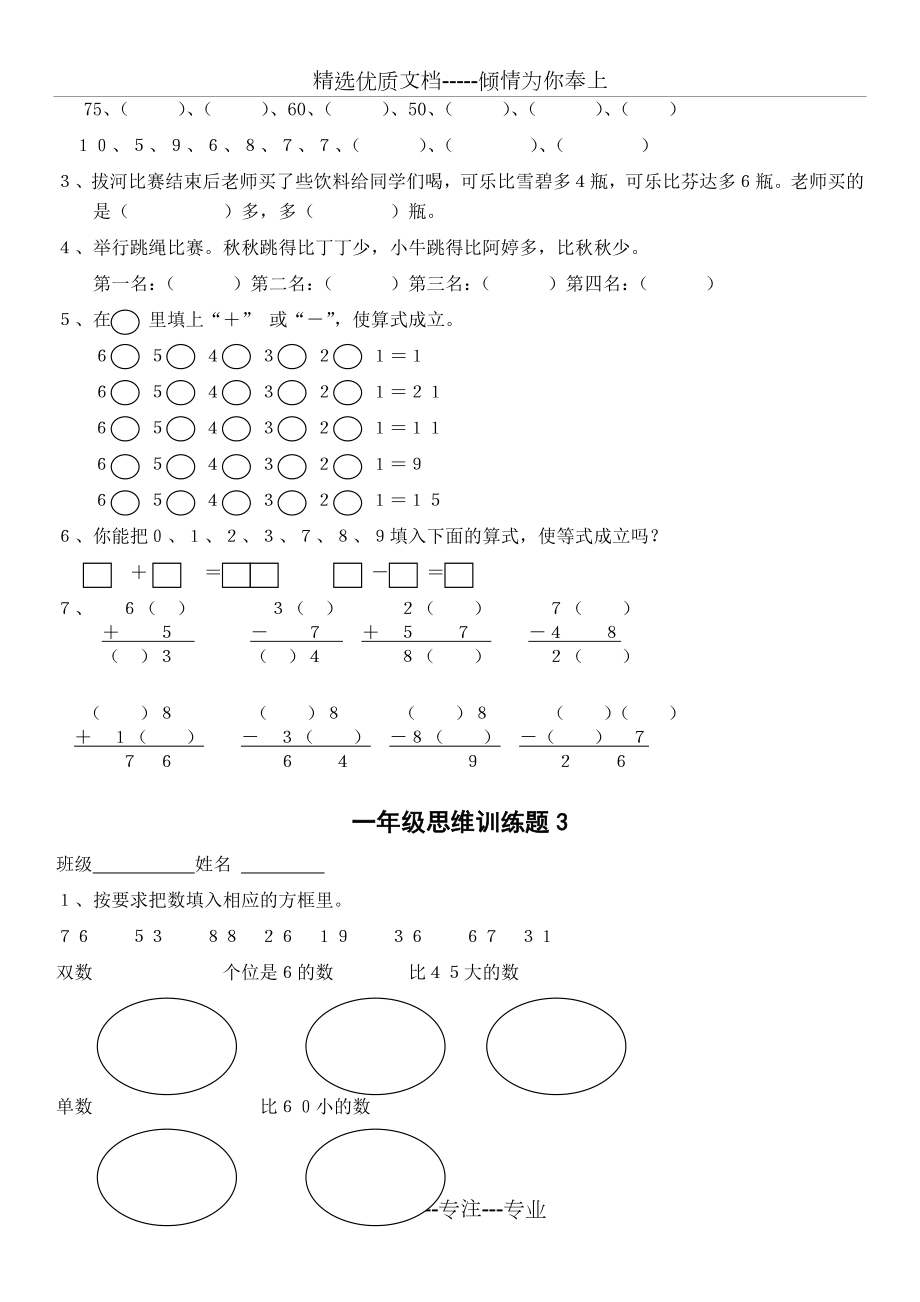 一年级数学逻辑思维训练.doc_第2页