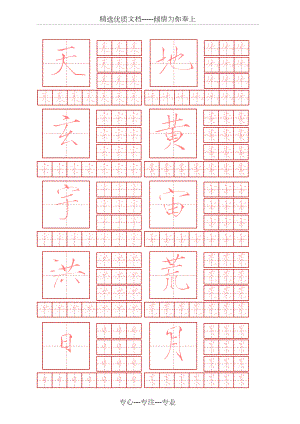 瘦金体简体字帖-可打印.doc