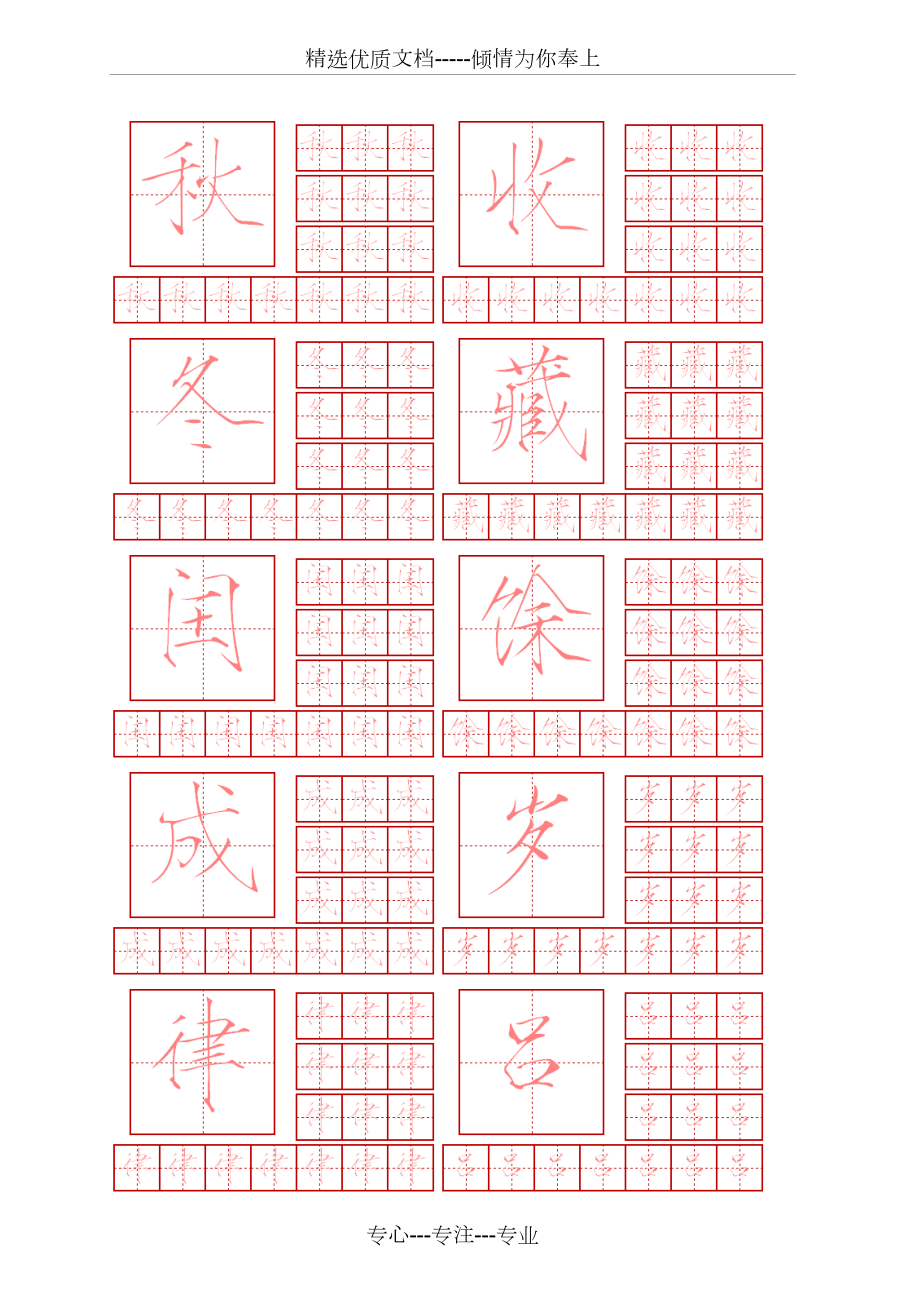 瘦金体简体字帖-可打印.doc_第3页