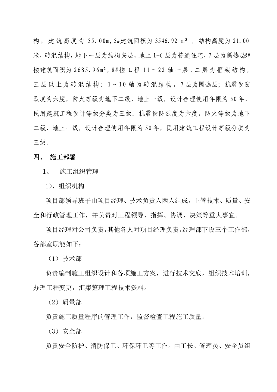 安全施工组织设计43.doc_第2页