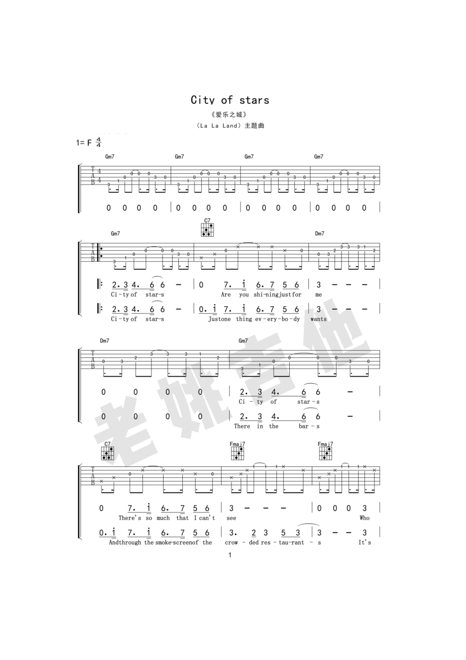 电影《爱乐之城》的原声歌曲 City of Stars吉他谱六线谱 F调老姚吉他版 吉他谱.docx_第1页
