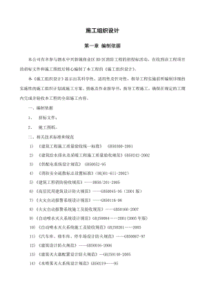 泗水中兴新城商业区BD区消防工程施工组织方案.doc