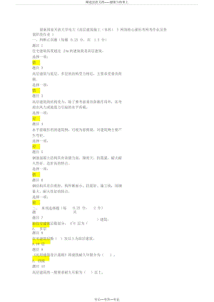 开放大学《高层建筑施工(本科)》形考网考作业与答案.docx