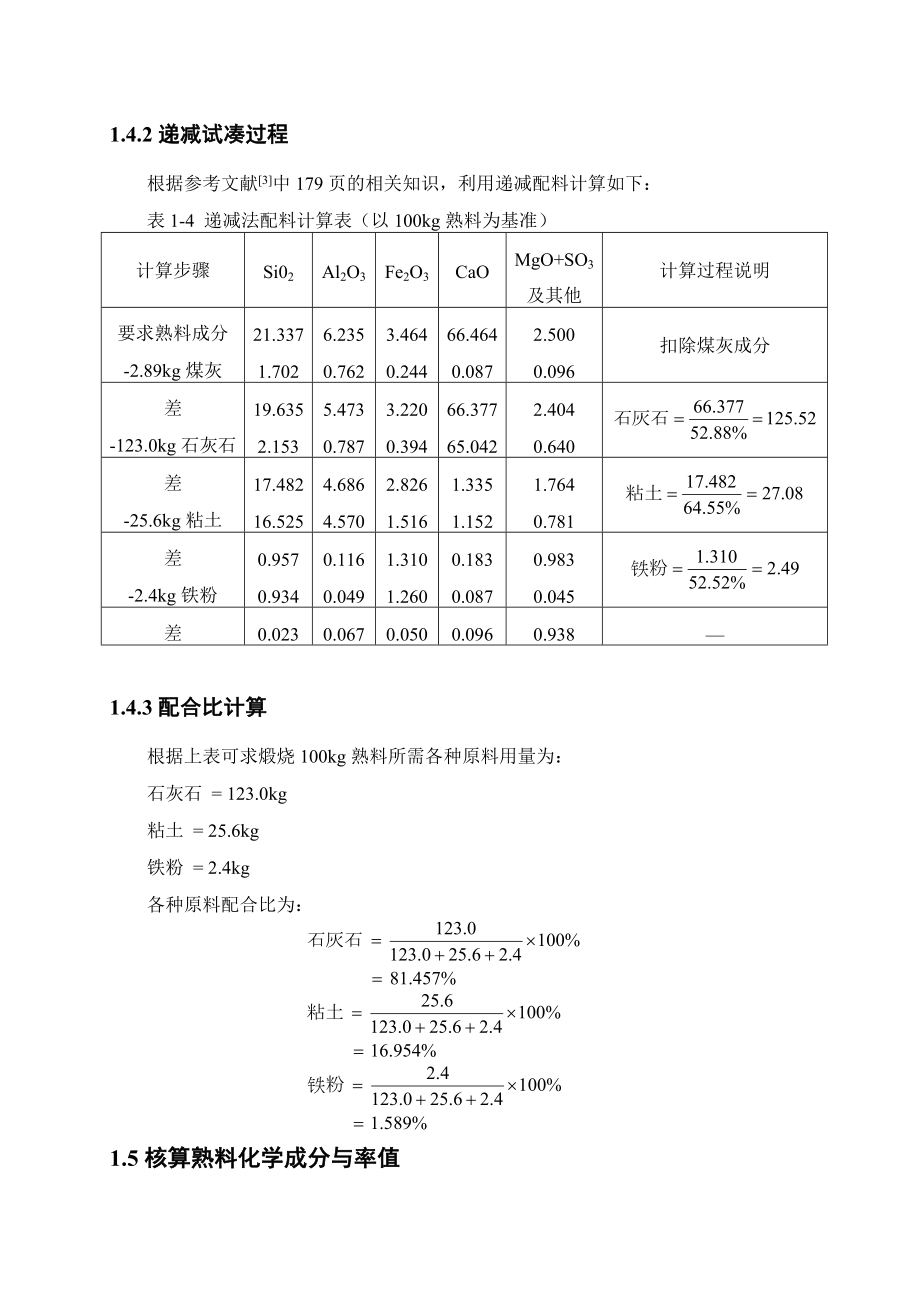 工程设计训练课程设计说明书日产7500吨熟料预分解窑的分解炉设计.doc_第3页