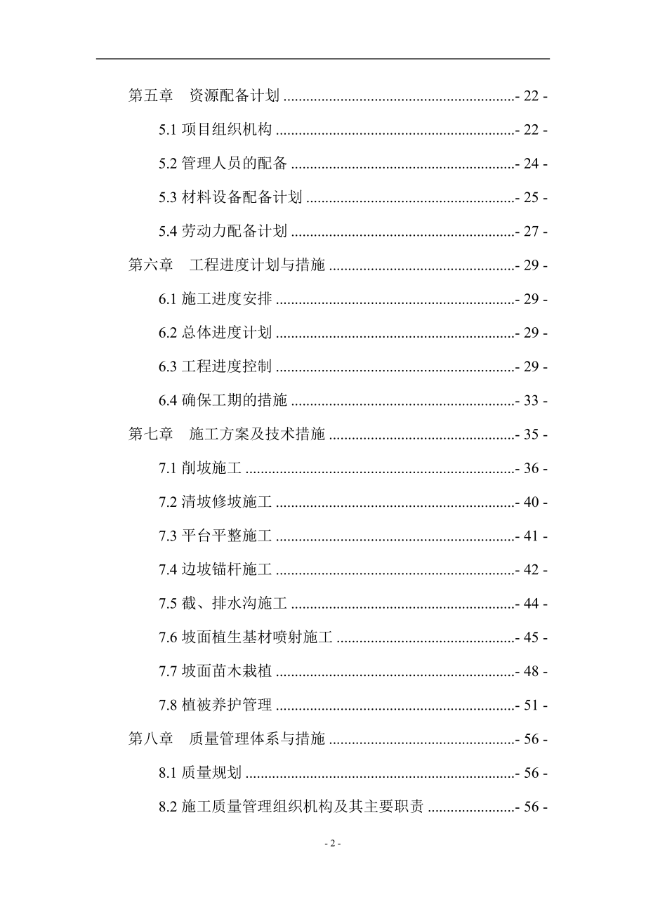 石料厂废弃矿山生态环境治理工程施工组织设计.doc_第3页