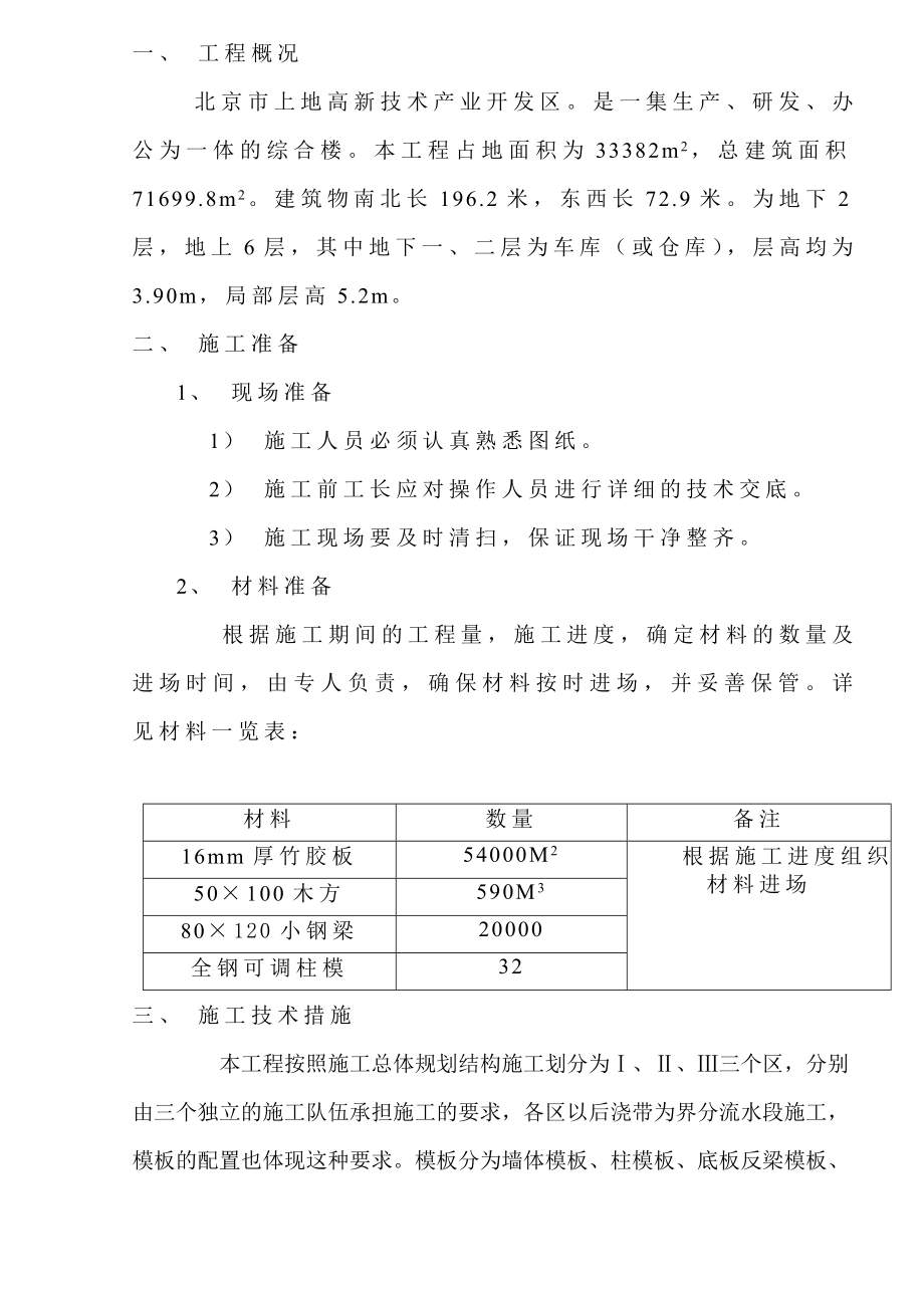 基础地下室模板工程施工组织设计.doc_第1页