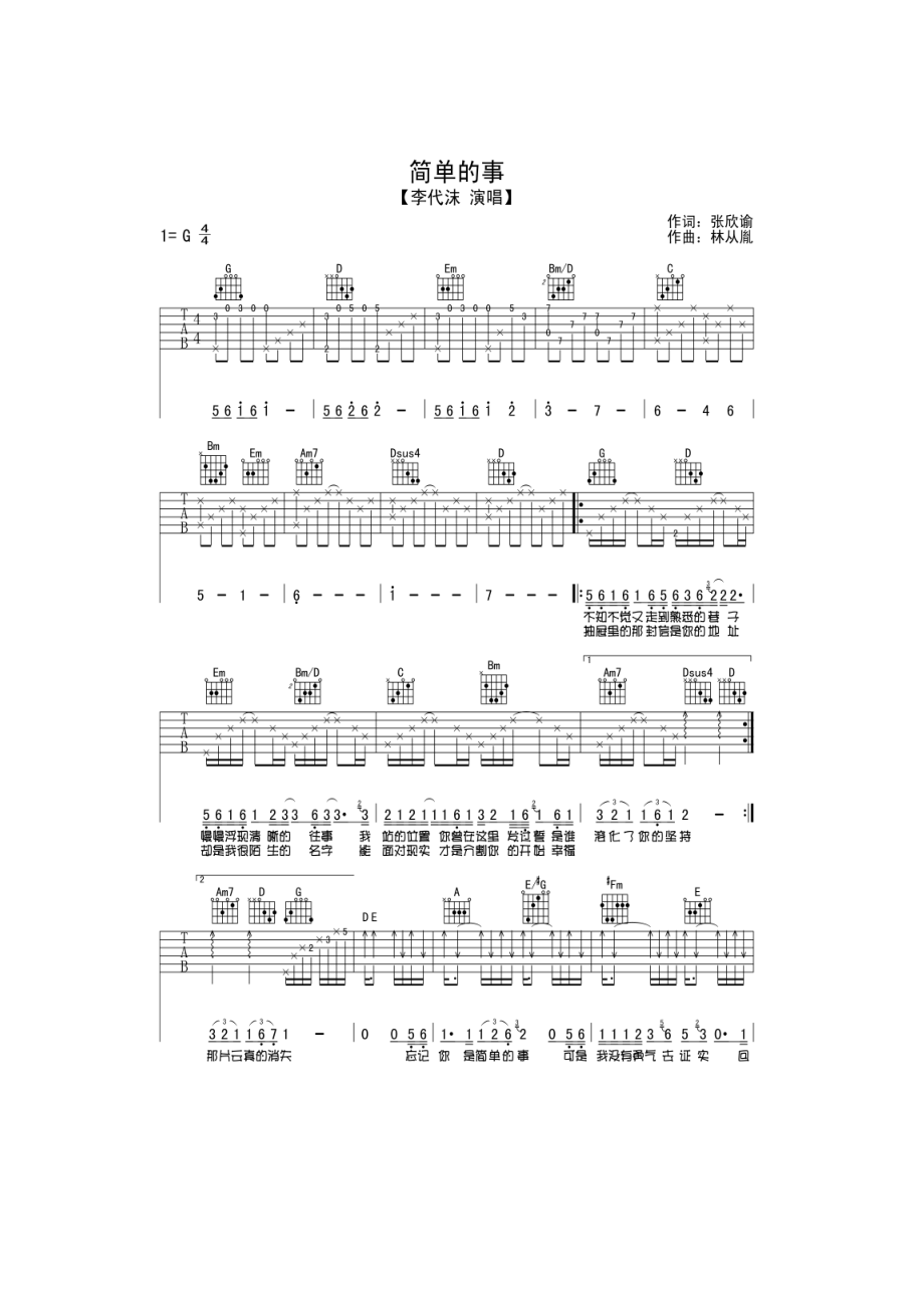 简单的事吉他谱 吉他谱.docx_第1页
