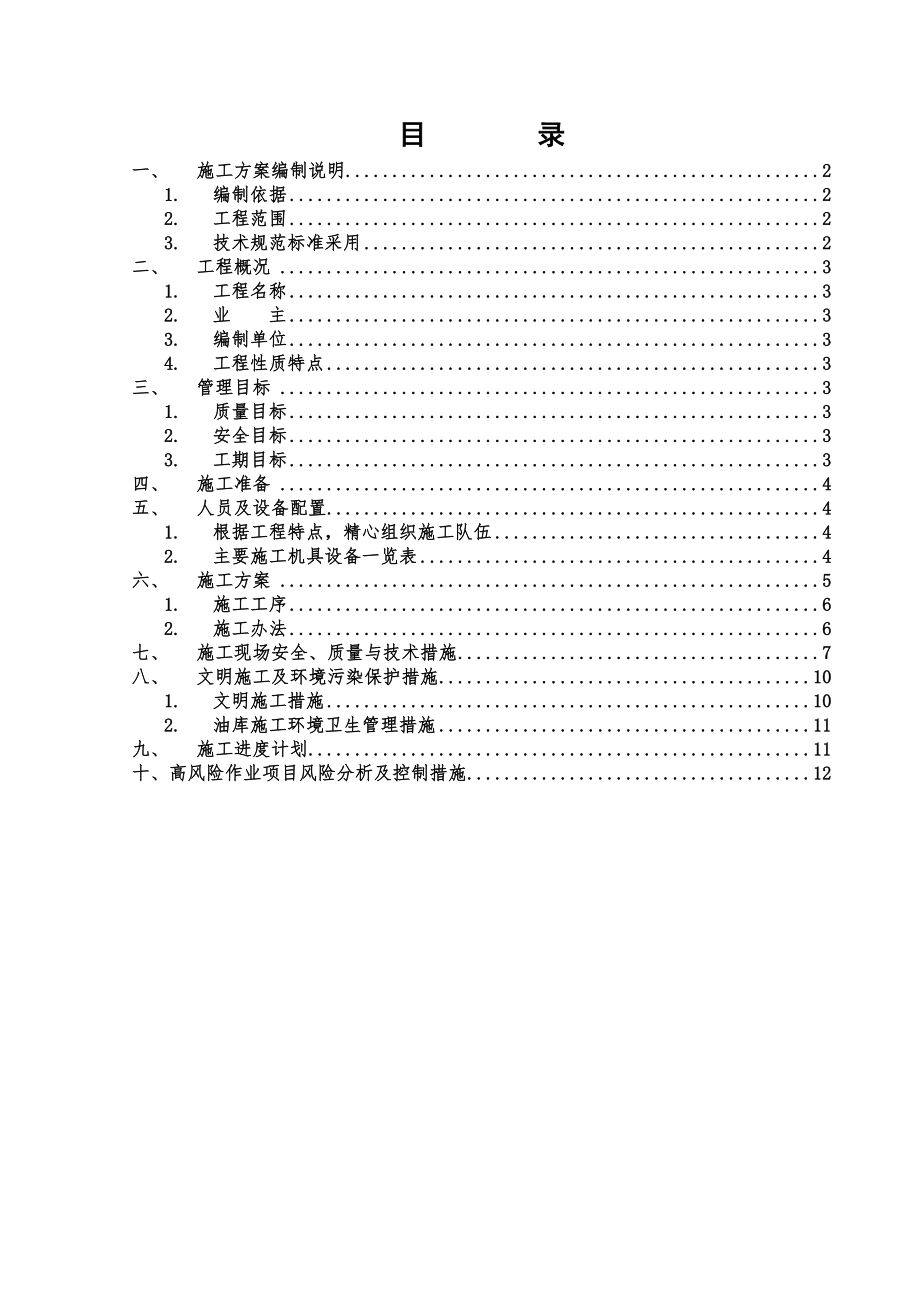 储油罐检修施工方案.doc_第2页