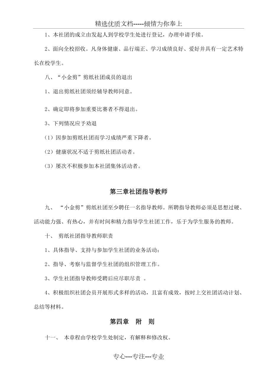 剪纸社团材料.doc_第2页