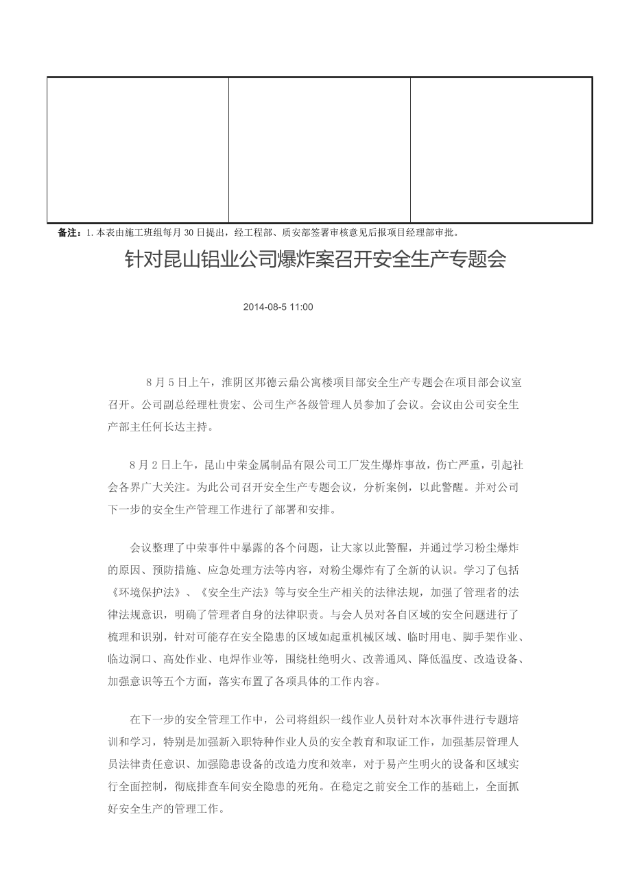 工程进度款支付申请表(施工班组填写).doc_第2页