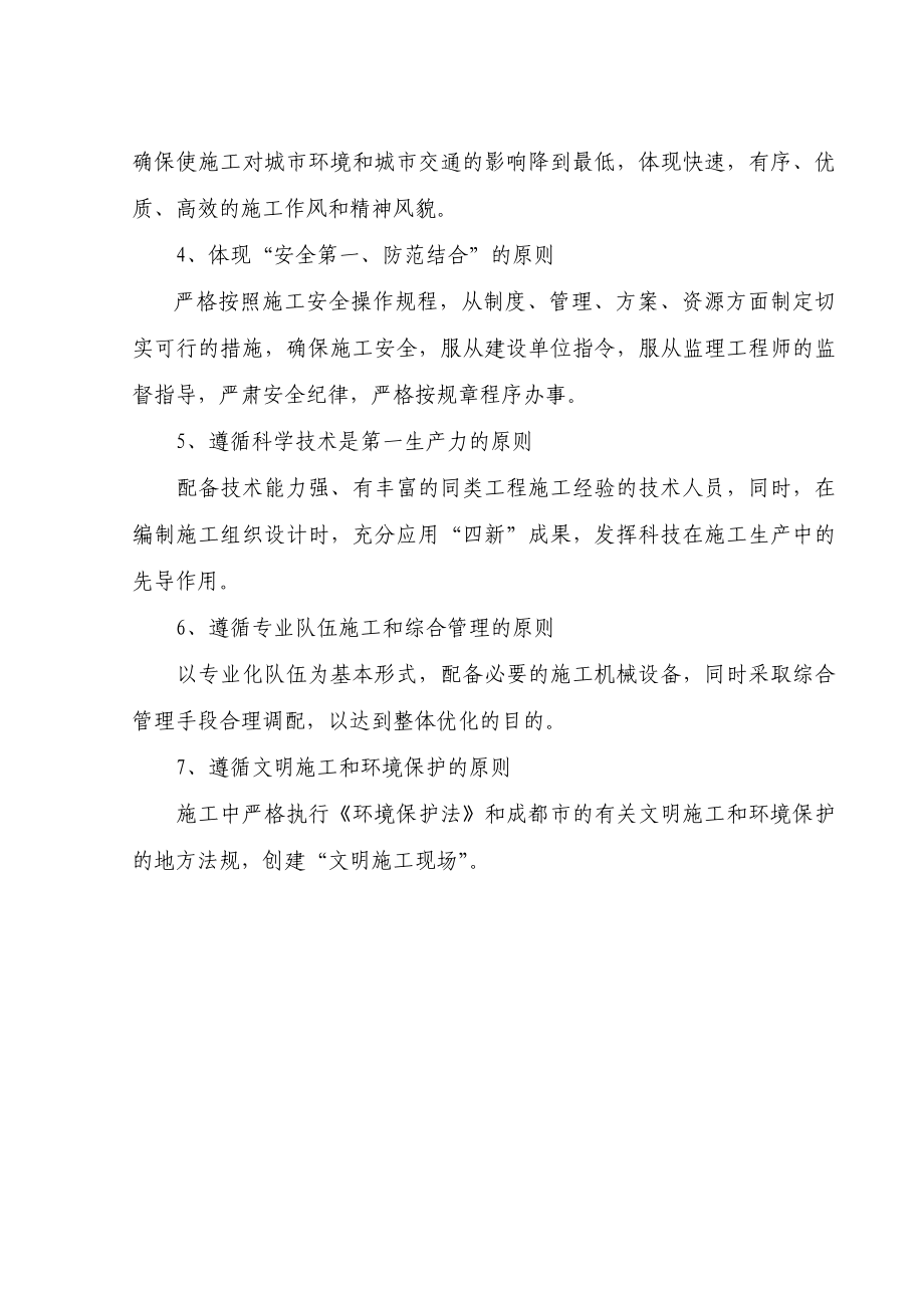 家和家园施工组织设计修改后.doc_第3页