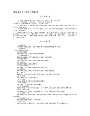 玻璃幕墙工程施工工艺标准2.doc