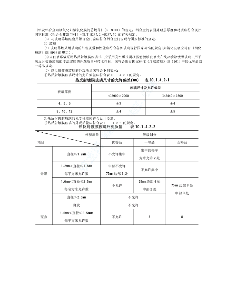 玻璃幕墙工程施工工艺标准2.doc_第3页