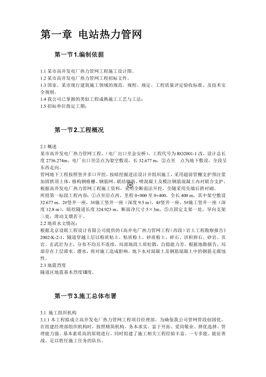 某市电站热力管网工程施工组织设计.doc_第2页