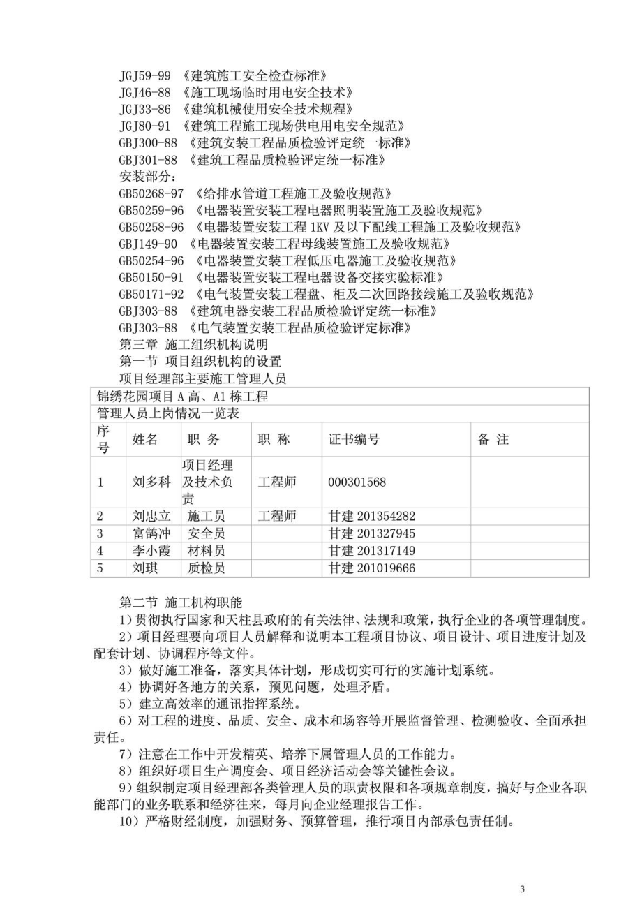 村农资综合服务社办公楼工程施工组织设计.doc_第3页