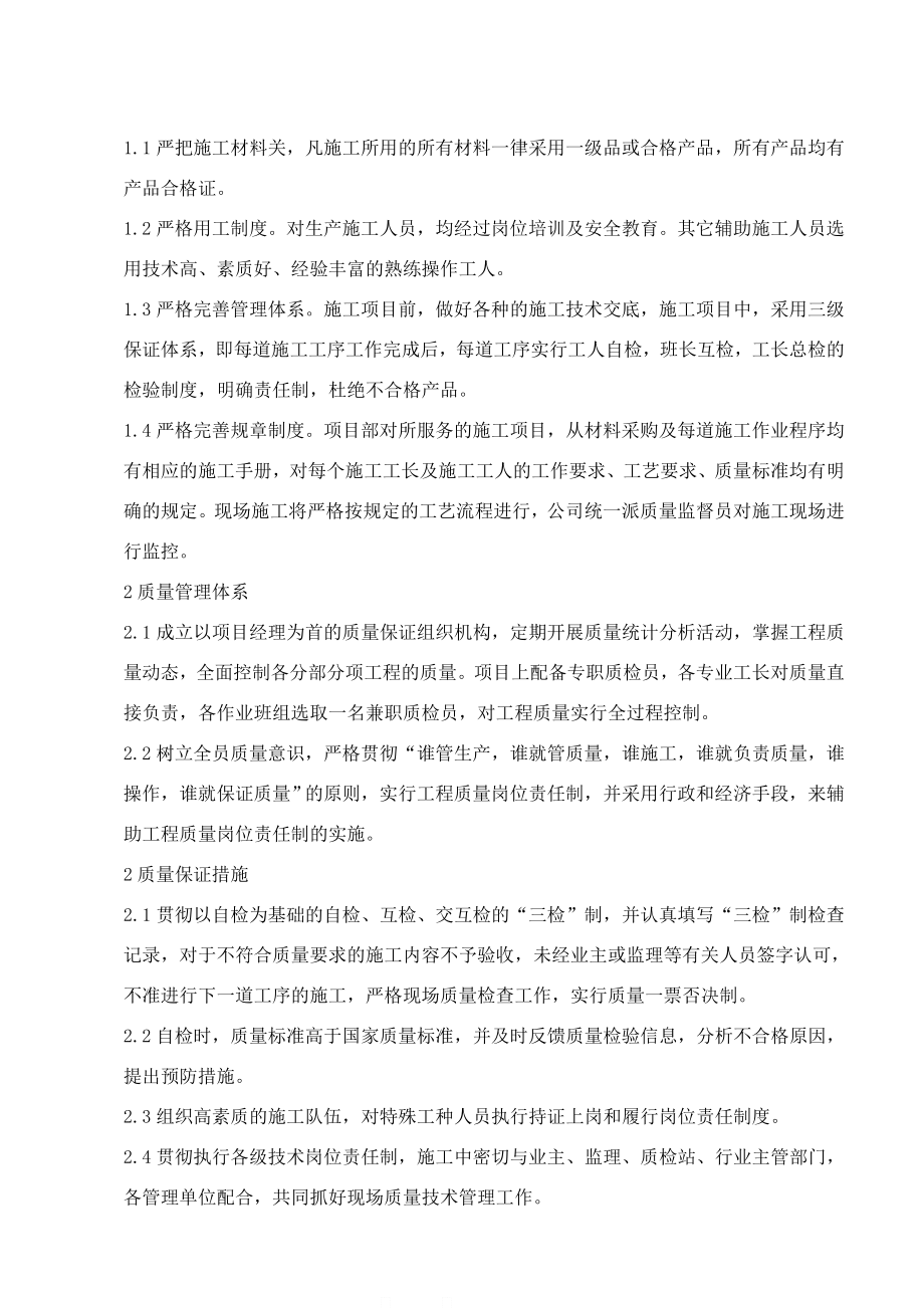 外墙石材施工方案.doc_第2页