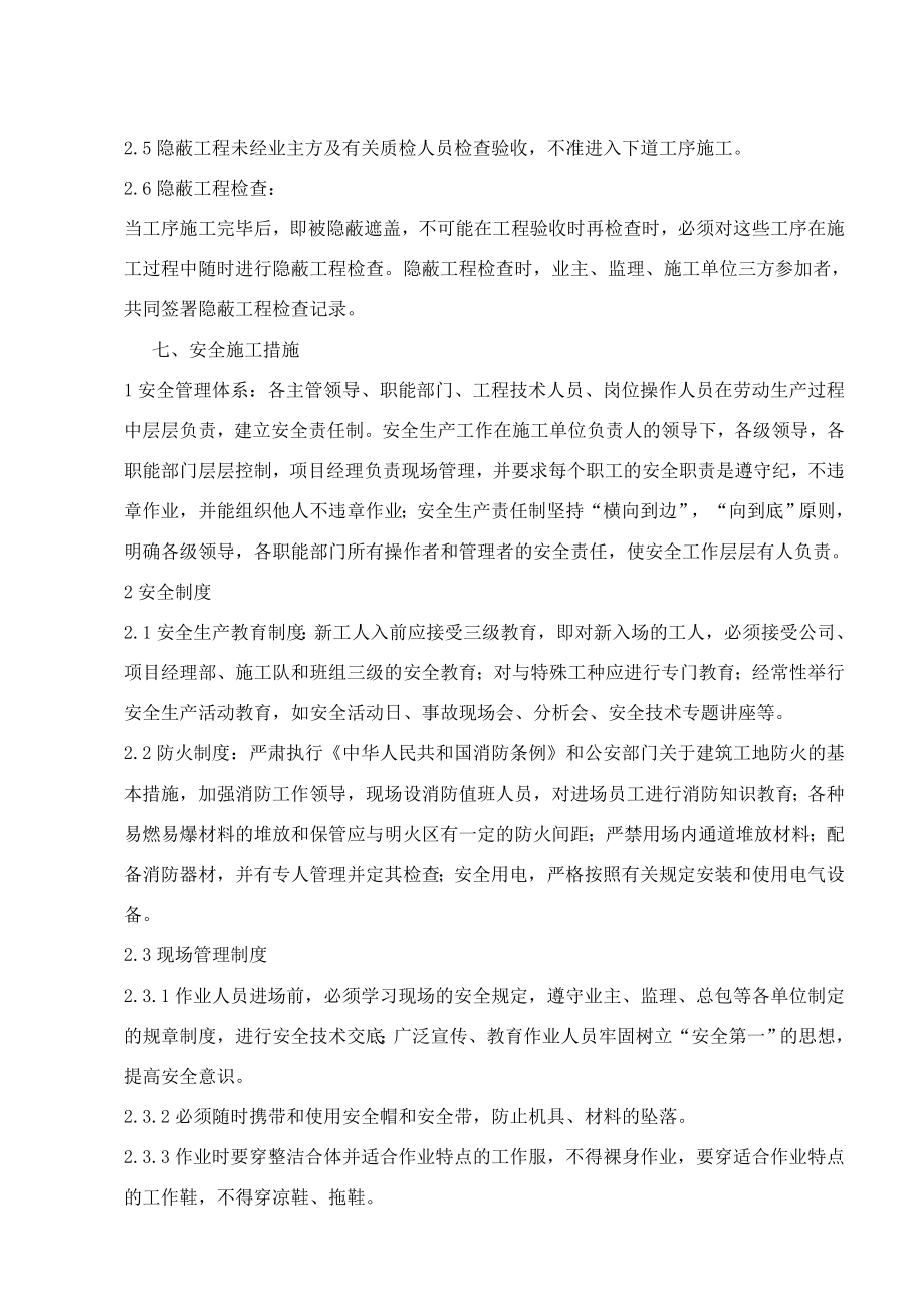 外墙石材施工方案.doc_第3页