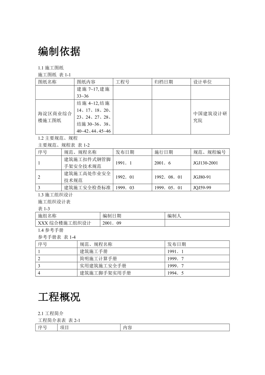 商业综合楼工程脚手架设计施工方案 .doc_第2页