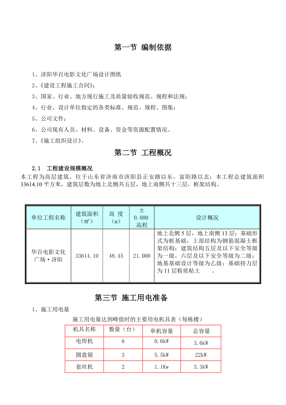 施工用电专项方案1.doc_第3页