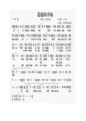 稳稳的幸福 简谱稳稳的幸福 吉他谱 吉他谱.docx