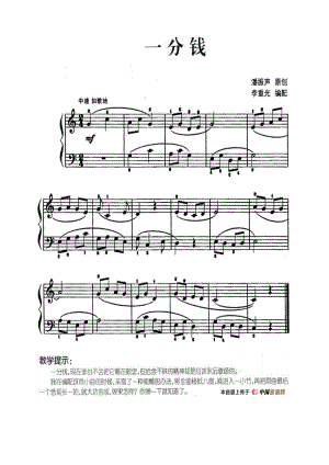 儿歌编配的趣味钢琴曲：一分钱 钢琴谱.docx